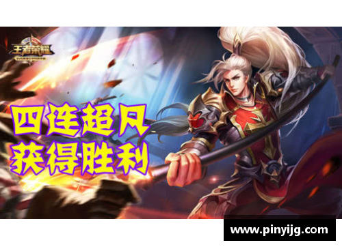 王者荣耀官网：全新赛季即将揭晓，英雄再现辉煌！