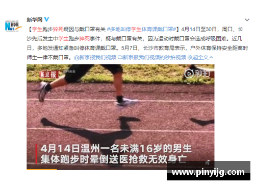 突发猝死：聚焦运动员生命的警示